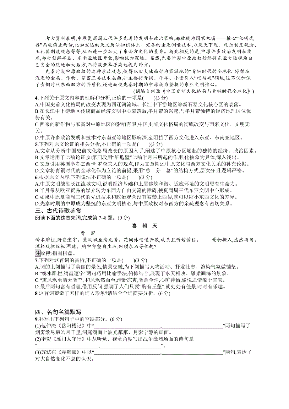 2019版语文新指导二轮复习优选习题：组合强化练11 WORD版含答案.docx_第2页