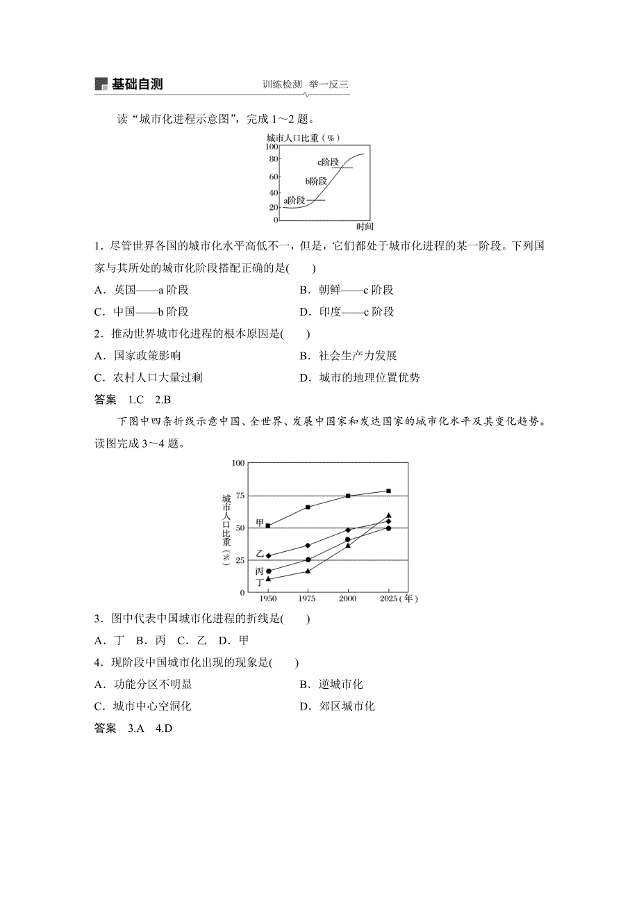 2019版高中地理人教版大一轮复习学案：必修2第2章 城市与城市化 第18讲 WORD版含答案.docx_第3页