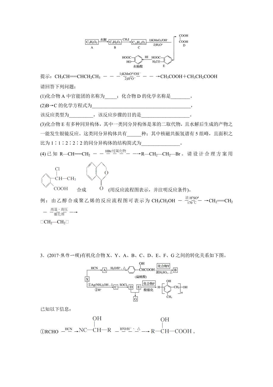 2019版高考化学一轮复习备考微题型提分练：第十一章 有机化学基础 微题型79 WORD版含解析.docx_第2页