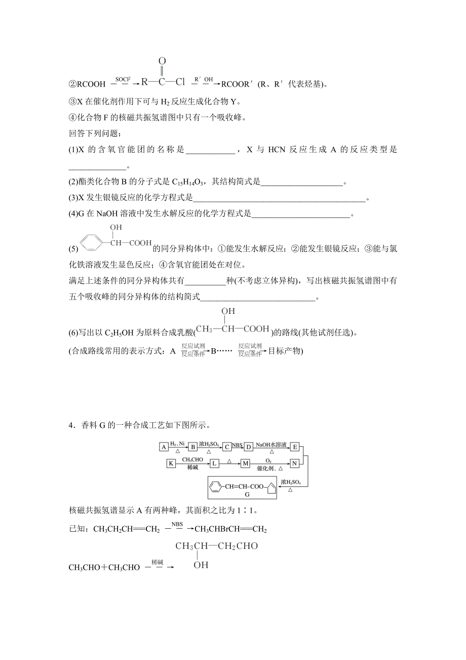 2019版高考化学一轮复习备考微题型提分练：第十一章 有机化学基础 微题型79 WORD版含解析.docx_第3页