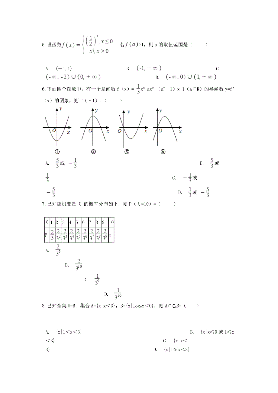 云南省弥勒市第二中学2020-2021学年高一数学下学期期末考试试题.doc_第2页