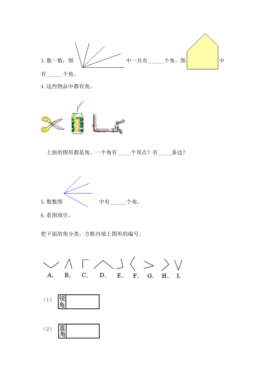 小学二年级数学《角的初步认识》精选测试题精品（名师推荐）.docx_第3页