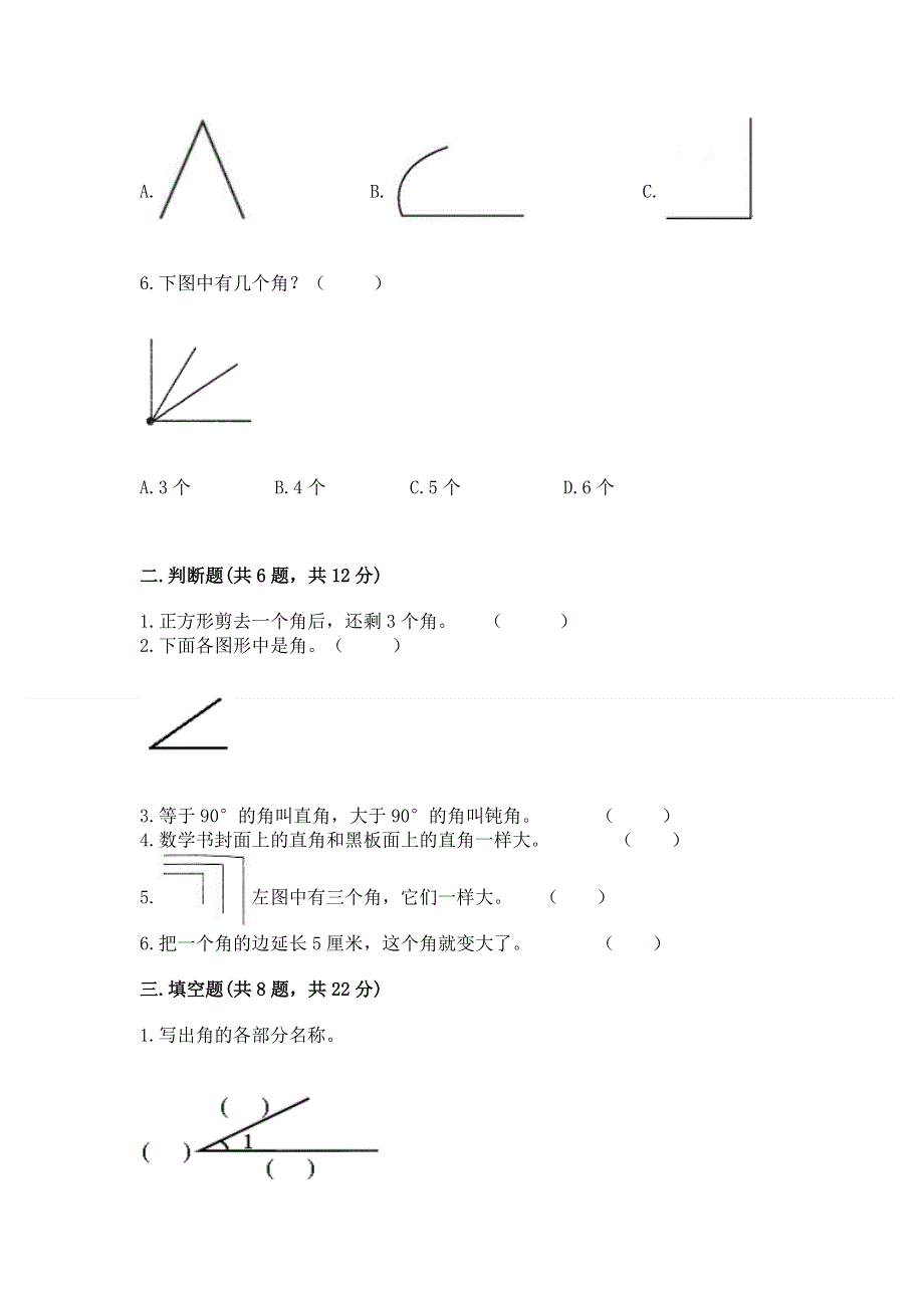 小学二年级数学《角的初步认识》精选测试题精品（各地真题）.docx_第2页