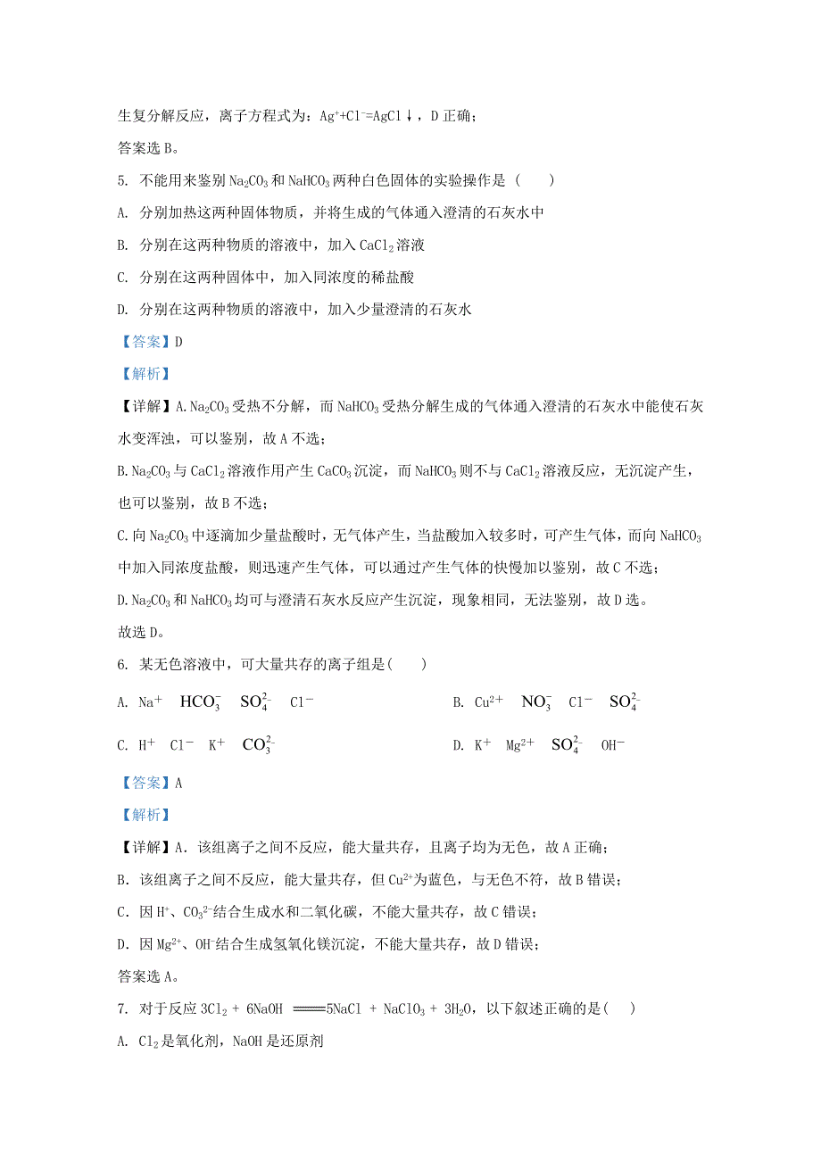 云南省弥勒市第一中学黄冈校区2020-2021学年高一化学12月月考试题（含解析）.doc_第3页