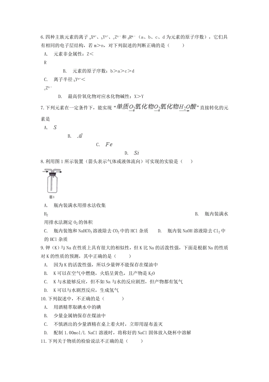 云南省弥勒市第二中学2020-2021学年高一化学下学期期末考试试题.doc_第2页