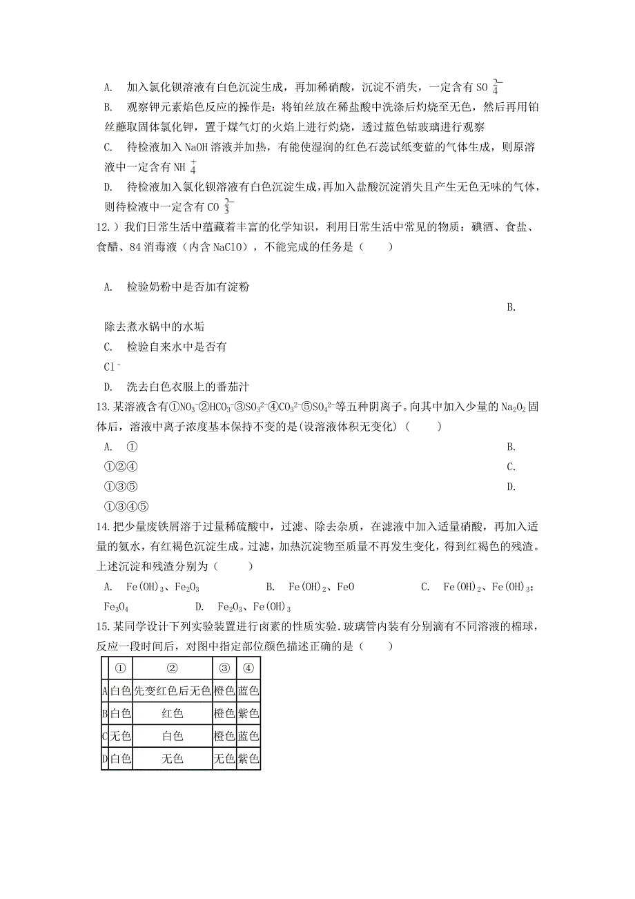 云南省弥勒市第二中学2020-2021学年高一化学下学期期末考试试题.doc_第3页