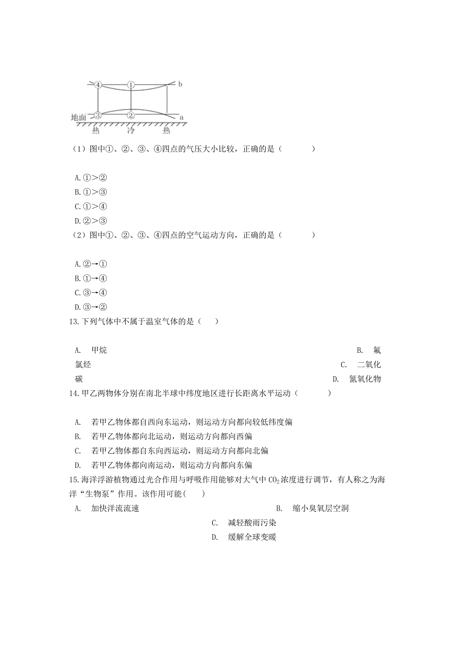 云南省弥勒市第二中学2020-2021学年高一地理下学期期末考试试题.doc_第2页