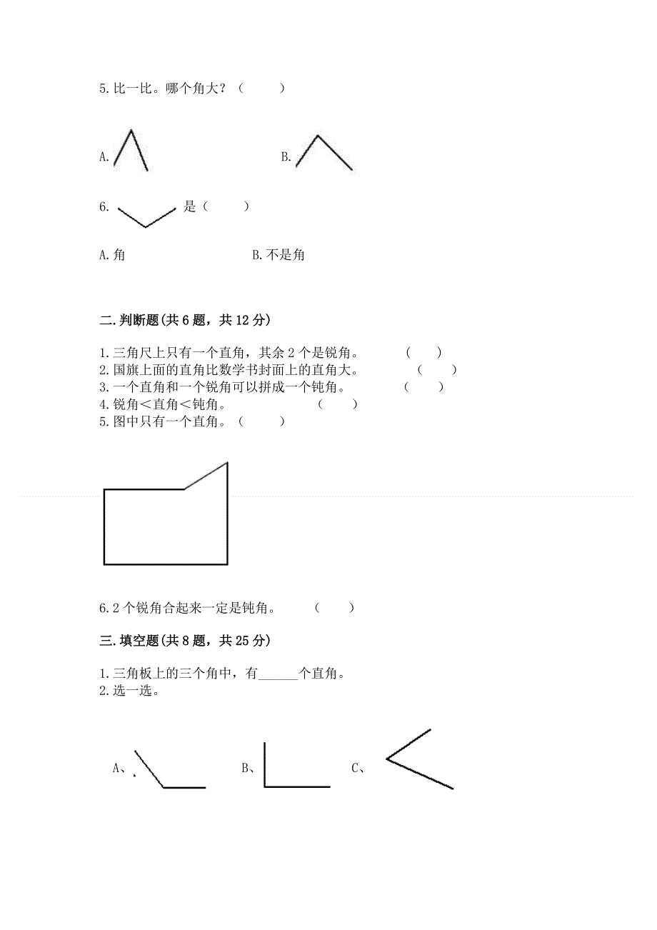 小学二年级数学《角的初步认识》精选测试题有完整答案.docx_第2页