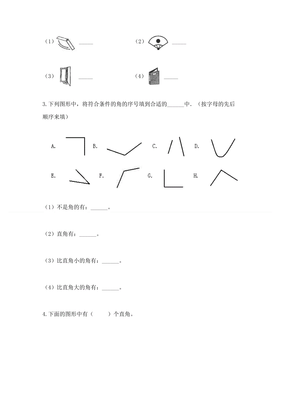 小学二年级数学《角的初步认识》精选测试题有完整答案.docx_第3页