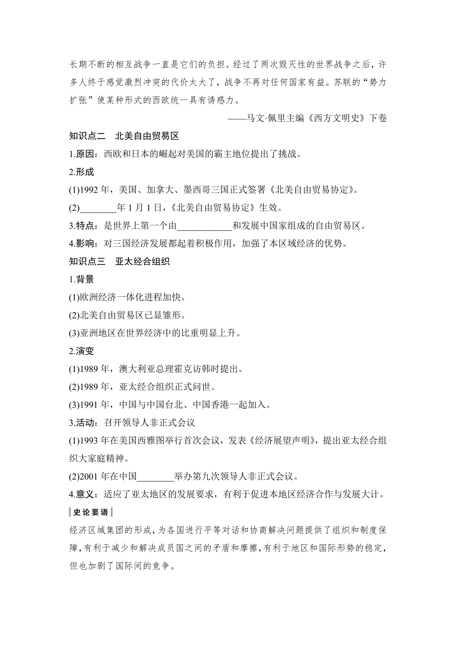 2020版高考历史一轮复习教师用书：专题十一 第28讲 WORD版含解析.doc_第2页