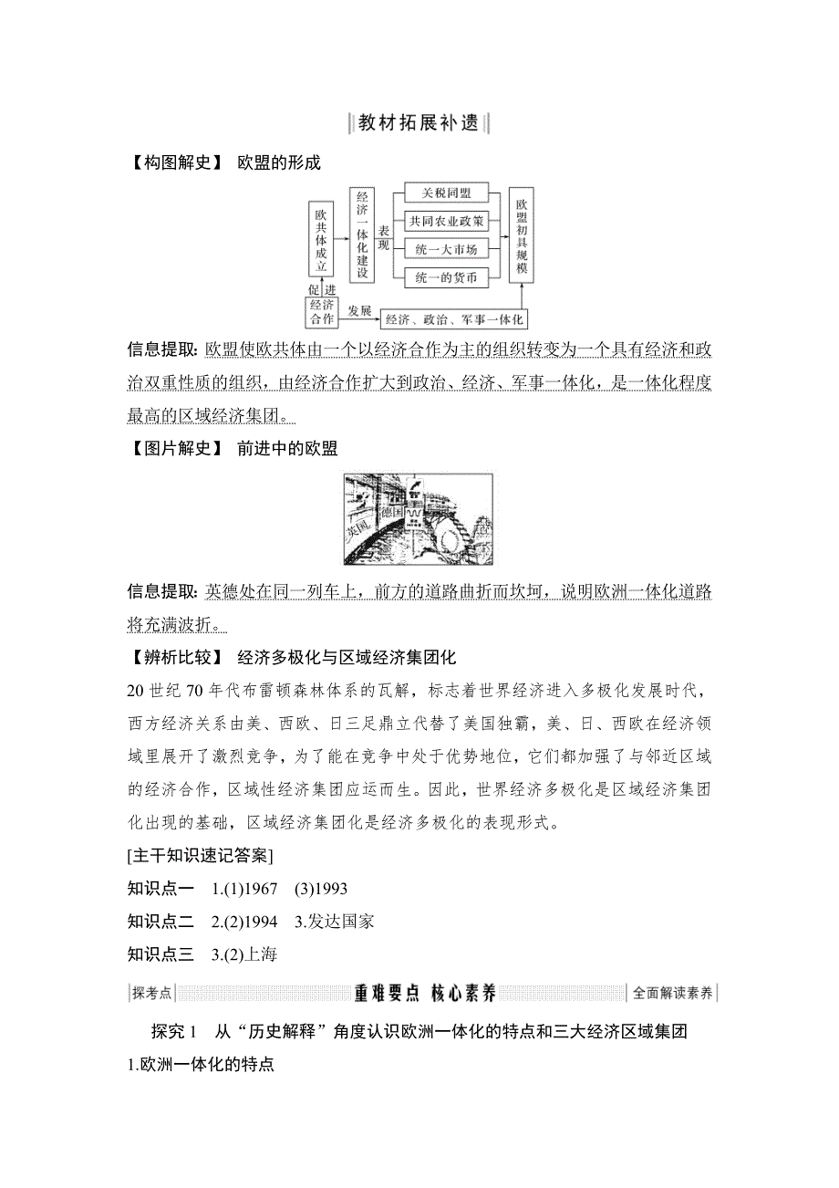 2020版高考历史一轮复习教师用书：专题十一 第28讲 WORD版含解析.doc_第3页