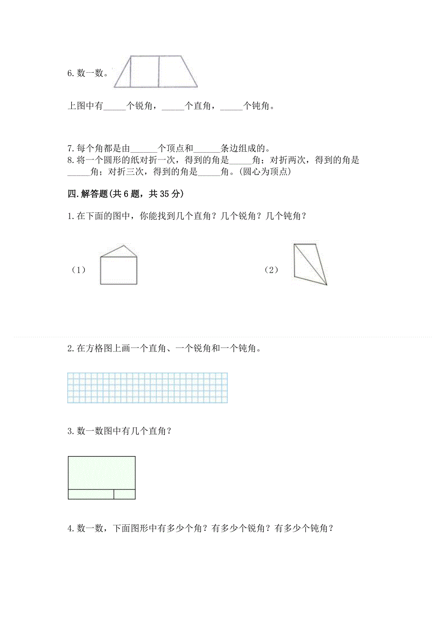 小学二年级数学《角的初步认识》精选测试题精品（有一套）.docx_第3页