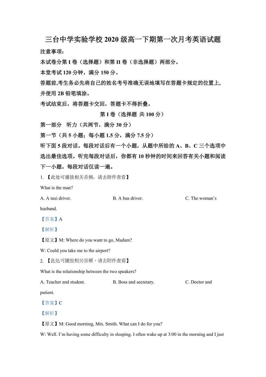 四川省三台中学实验学校2020-2021学年高一3月月考英语试题 WORD版含解析.doc_第1页