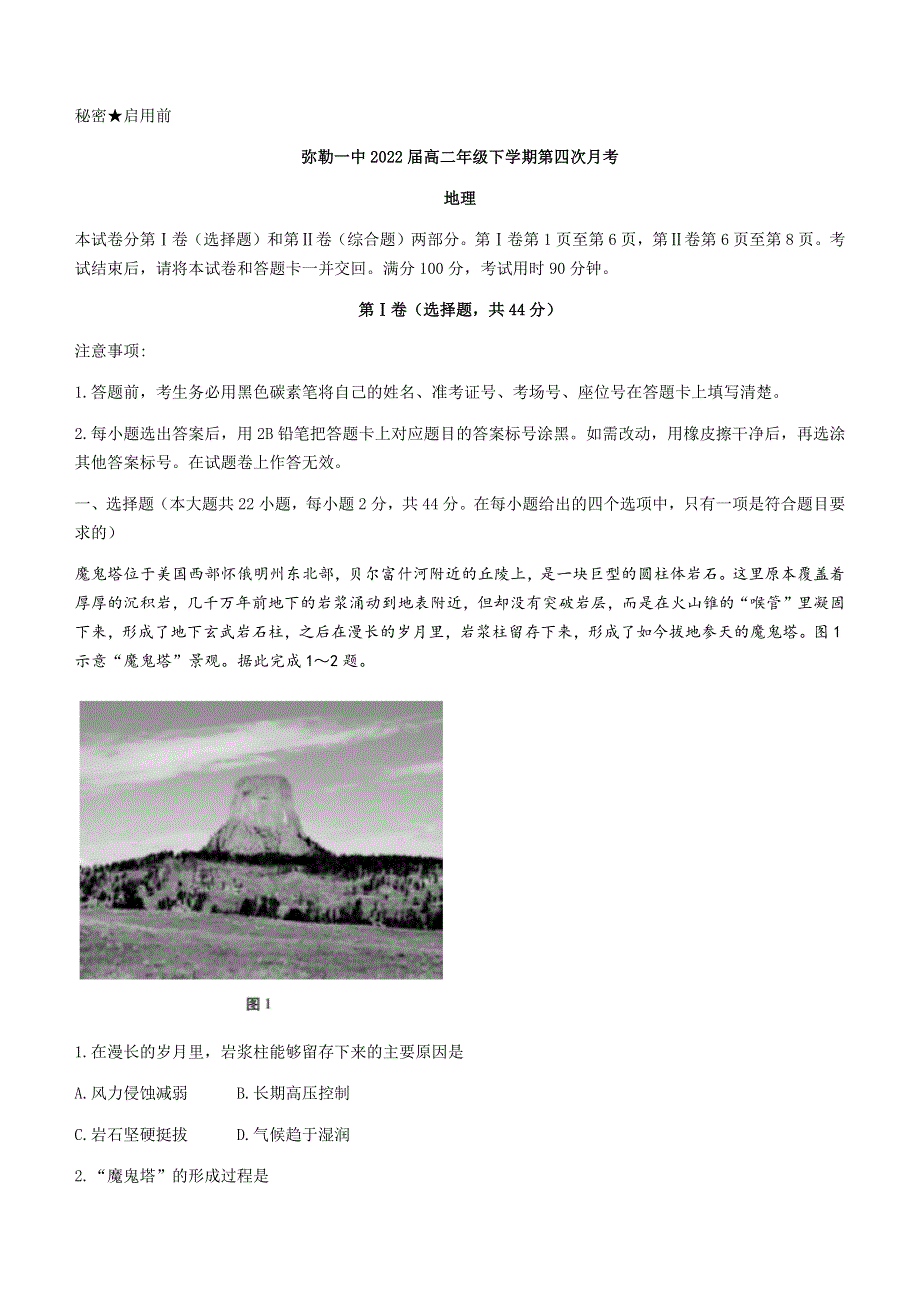 云南省弥勒市第一中学2020-2021学年高二下学期第四次月考地理试题 WORD版含答案.docx_第1页