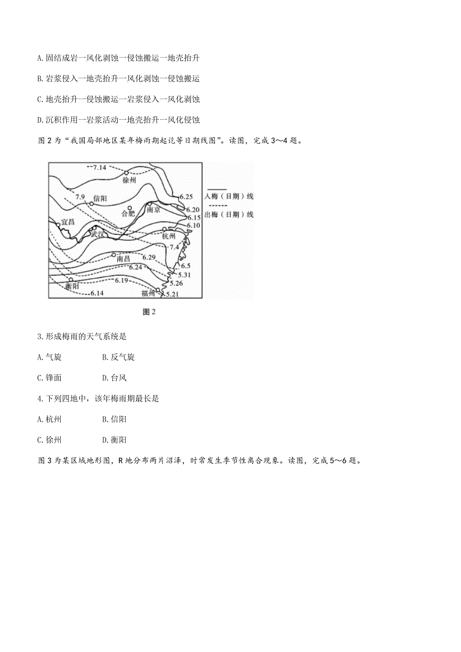 云南省弥勒市第一中学2020-2021学年高二下学期第四次月考地理试题 WORD版含答案.docx_第2页