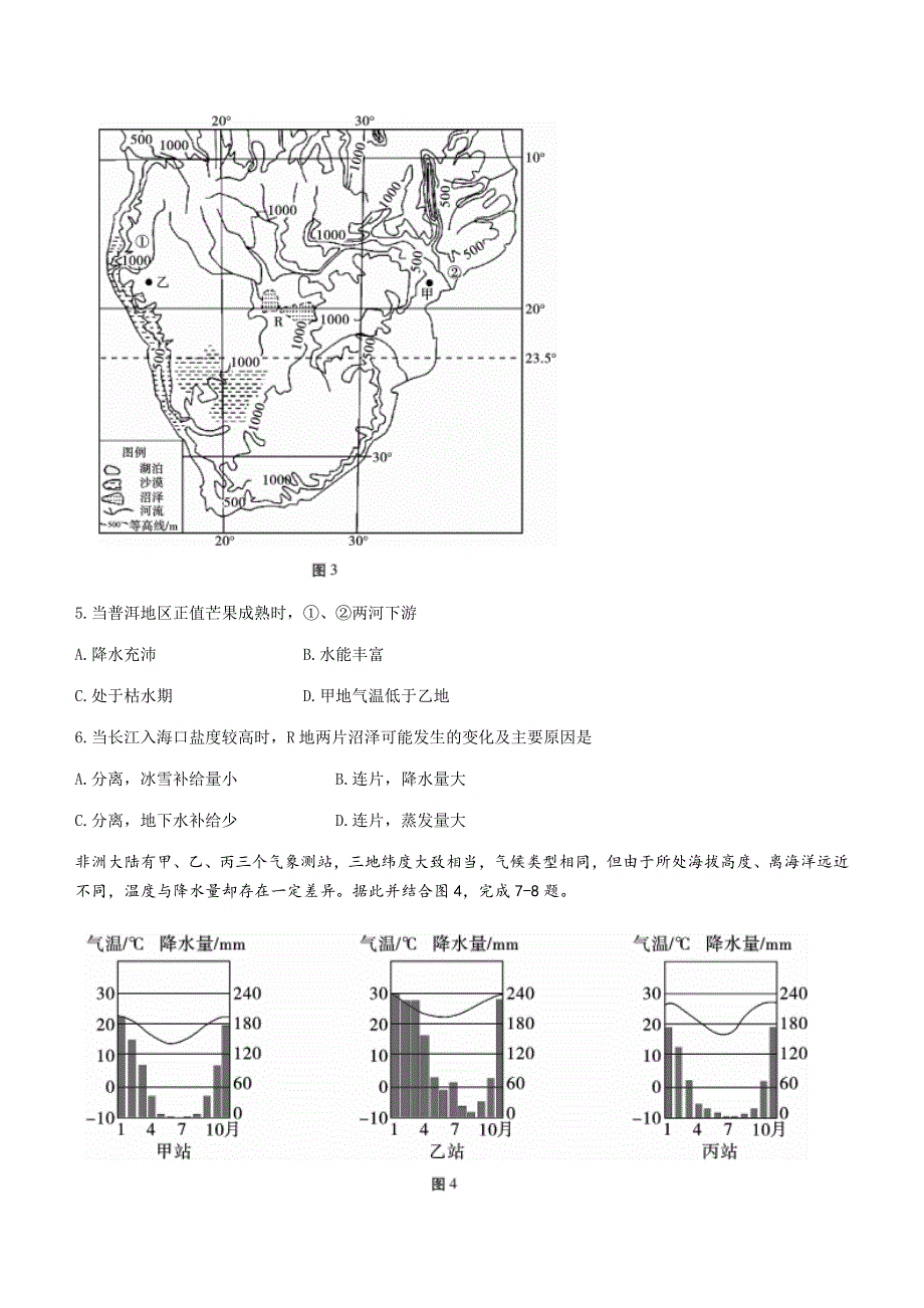 云南省弥勒市第一中学2020-2021学年高二下学期第四次月考地理试题 WORD版含答案.docx_第3页