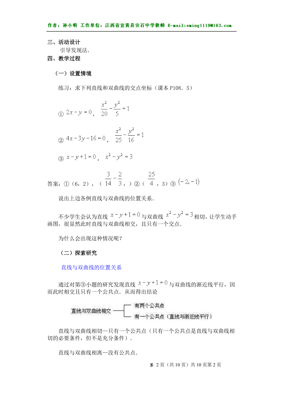 《8.4双曲线的简单几何性质（3）》.doc_第2页