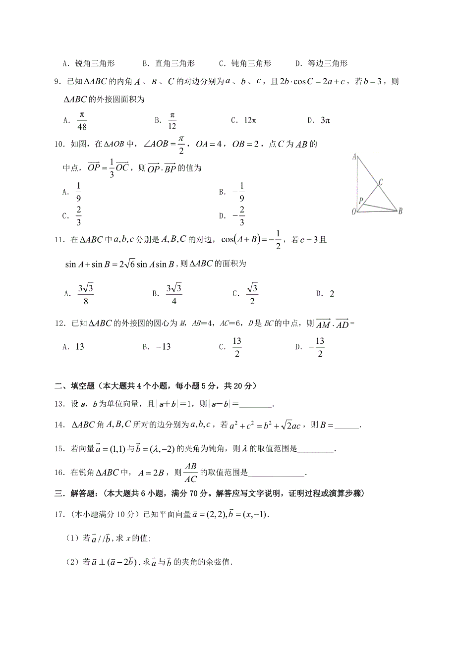 四川省三台中学实验学校2020-2021学年高一数学3月月考试题.doc_第2页