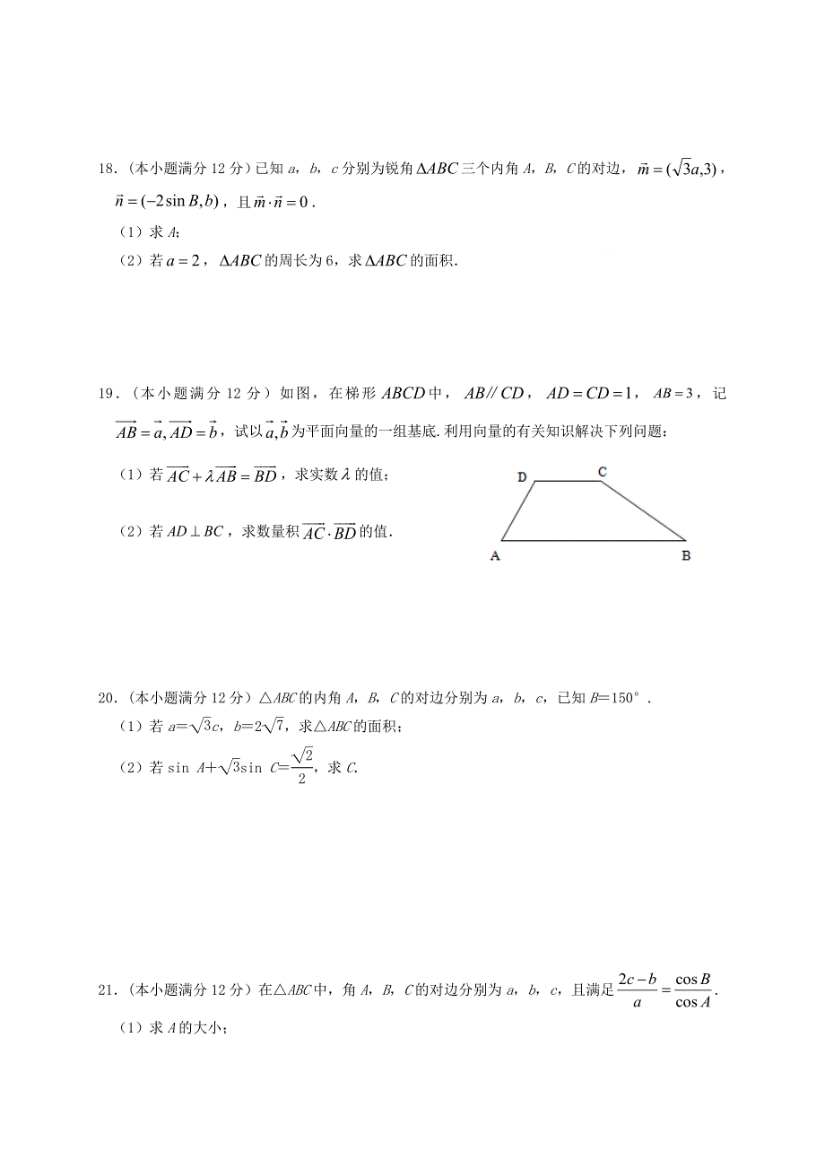 四川省三台中学实验学校2020-2021学年高一数学3月月考试题.doc_第3页