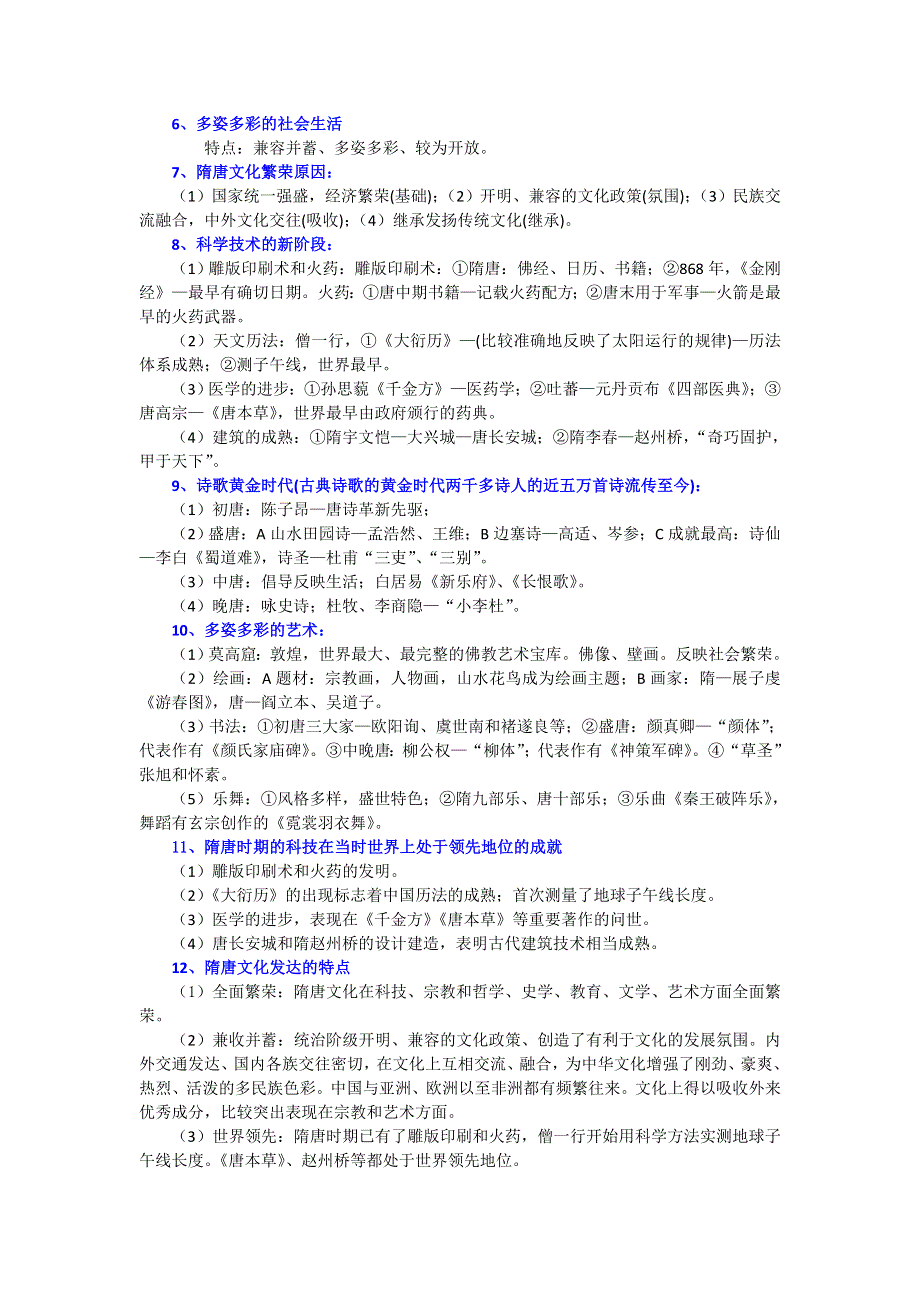 2008年高考历史一轮复习精品教案：隋唐时期社会经济的繁荣及文化的繁荣.doc_第2页