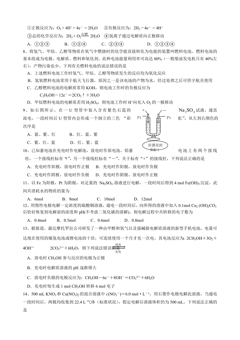 2008年高考化学一轮复习练习十四（旧人教必修）.doc_第2页