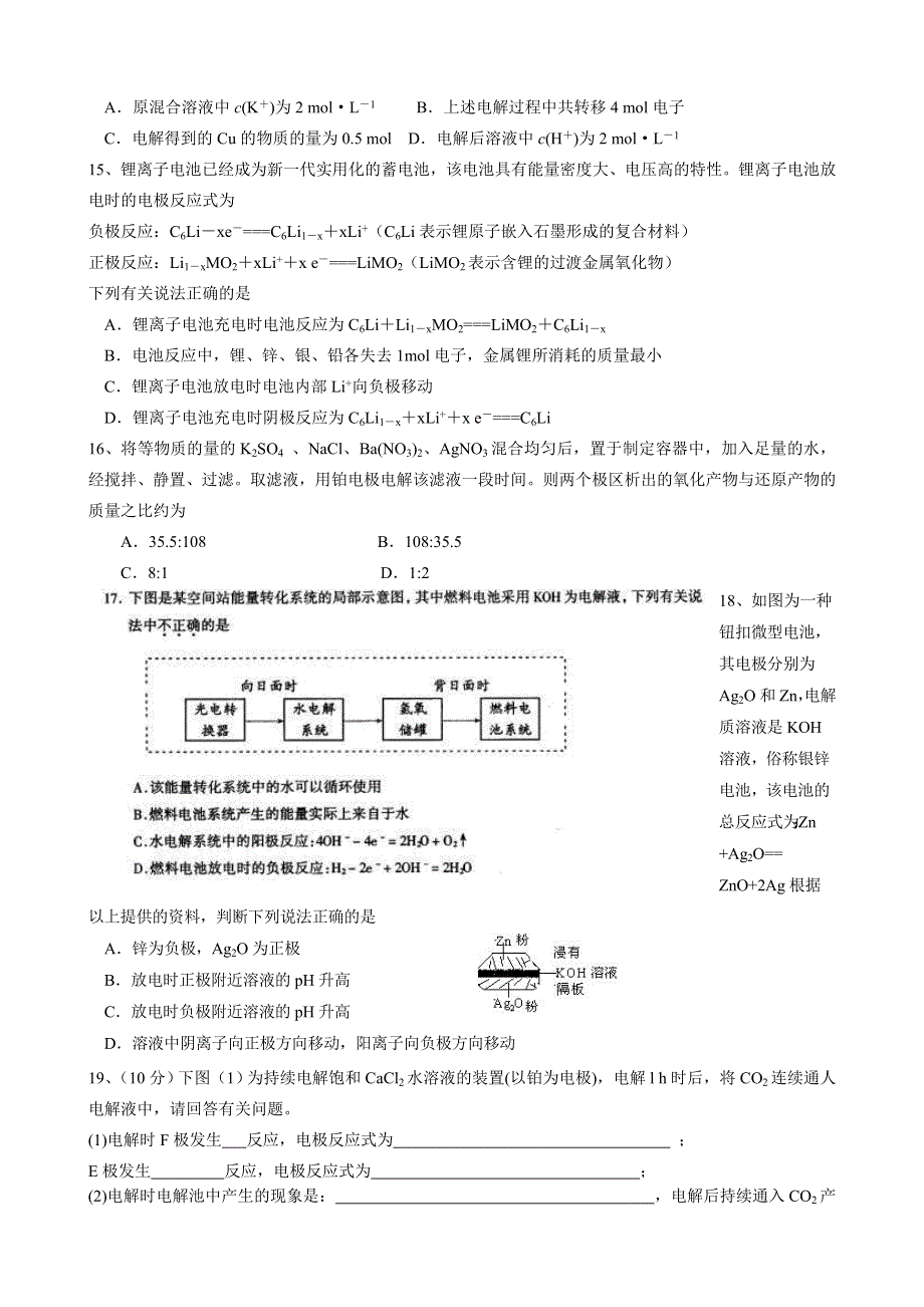 2008年高考化学一轮复习练习十四（旧人教必修）.doc_第3页