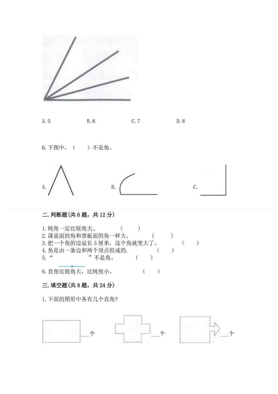 小学二年级数学《角的初步认识》精选测试题精品（名师系列）.docx_第2页