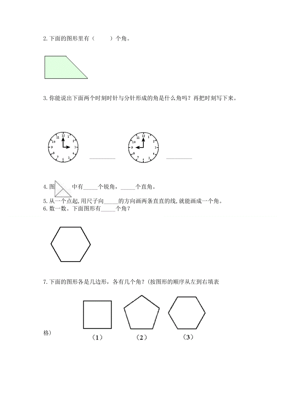 小学二年级数学《角的初步认识》精选测试题精品（名师系列）.docx_第3页