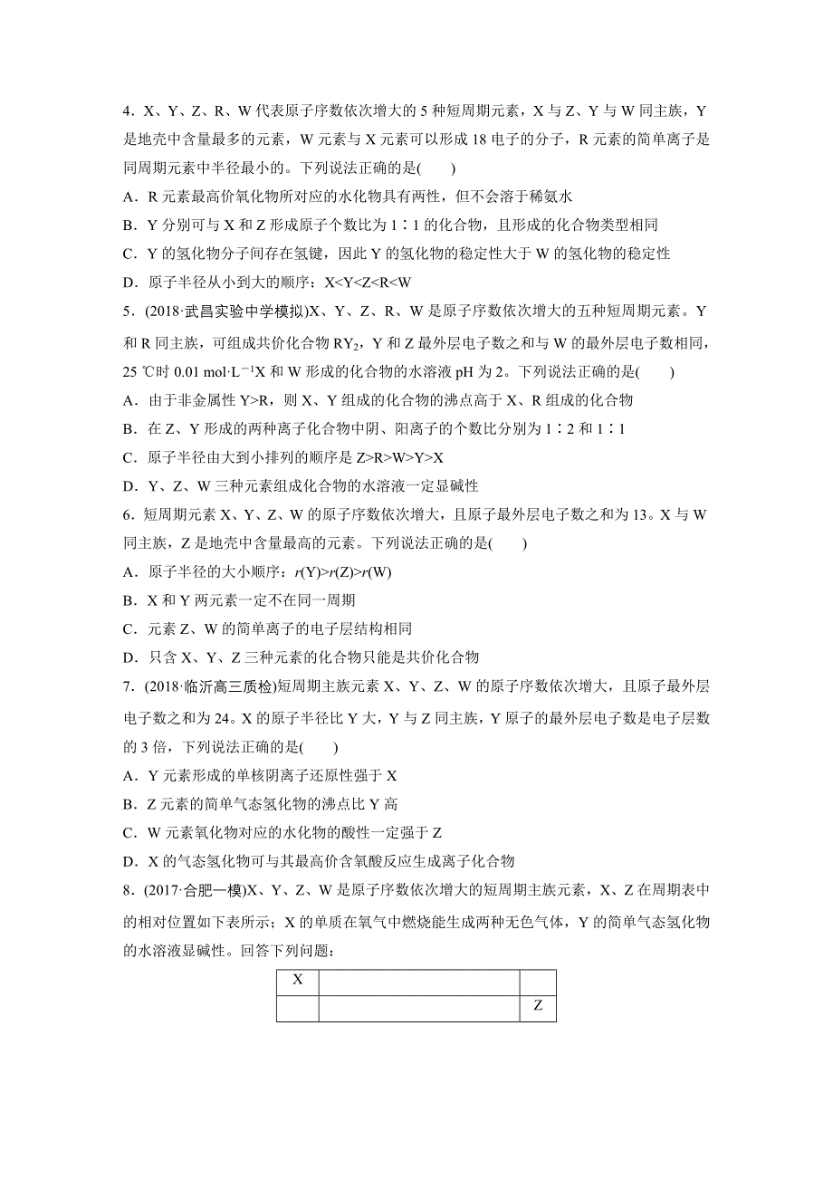 2019版高考化学一轮复习备考微题型提分练：第五章 物质结构 元素周期律 微考点37 WORD版含解析.docx_第2页