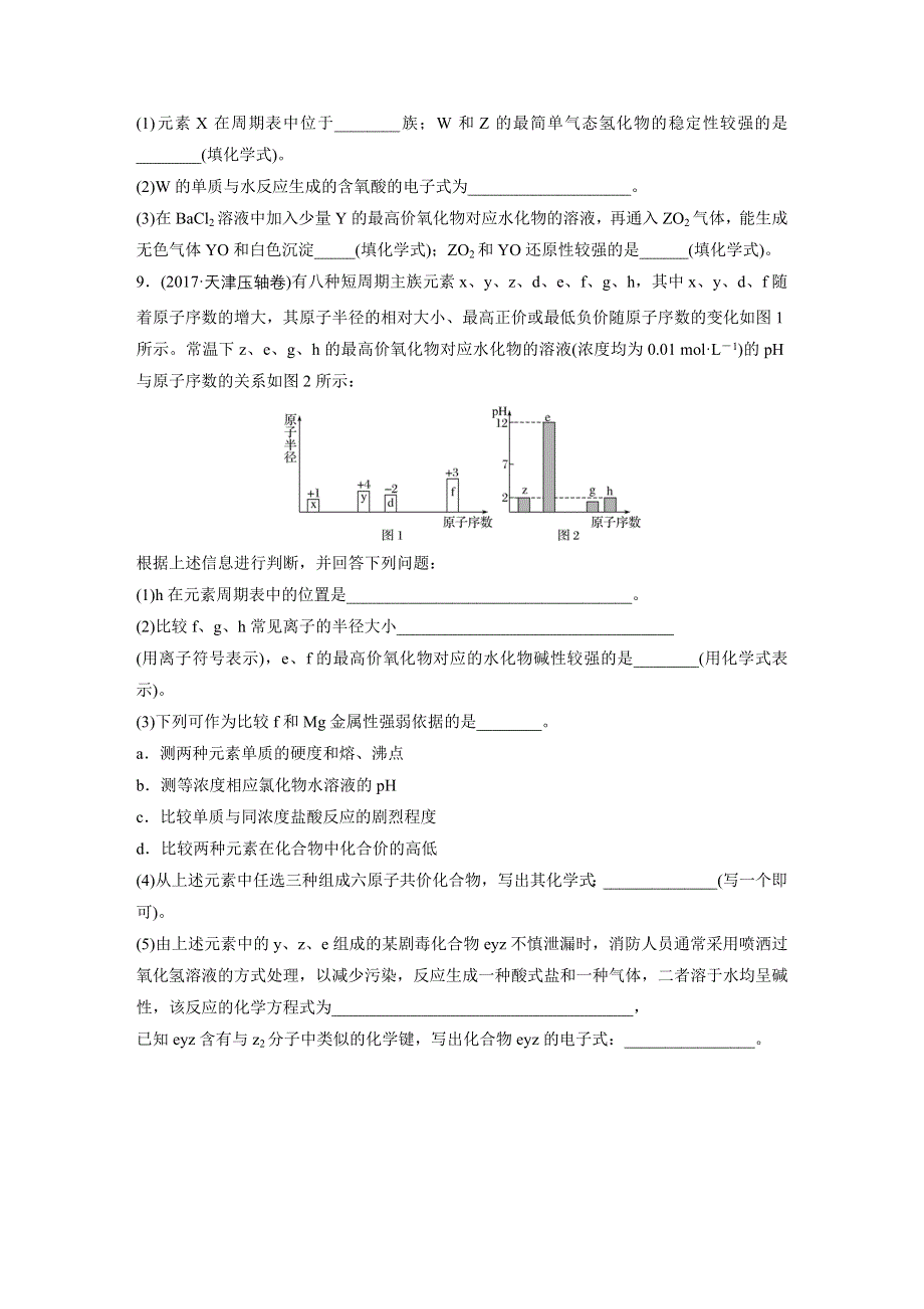 2019版高考化学一轮复习备考微题型提分练：第五章 物质结构 元素周期律 微考点37 WORD版含解析.docx_第3页