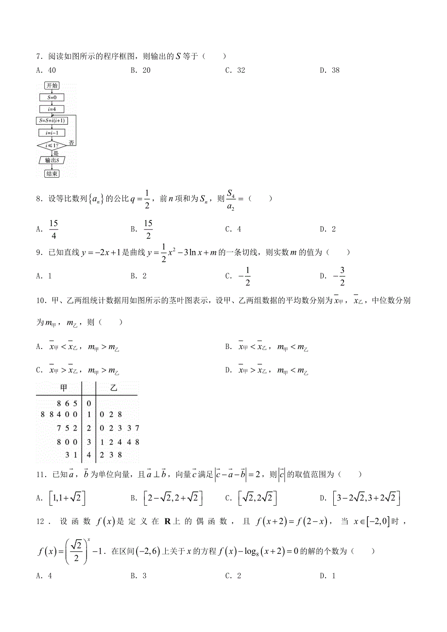 云南省弥勒市第一中学2020-2021学年高二数学下学期第三次月考试题 文.doc_第2页