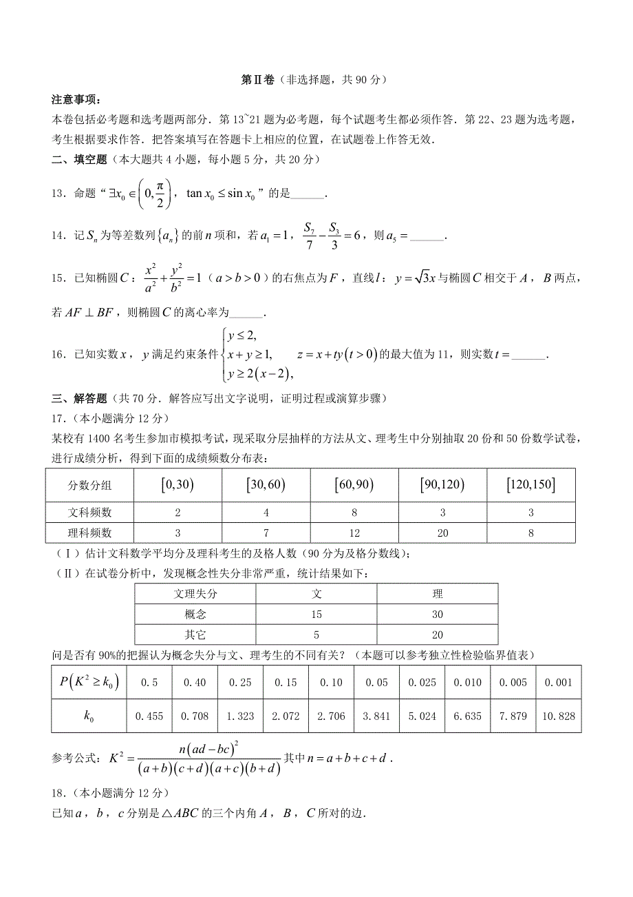 云南省弥勒市第一中学2020-2021学年高二数学下学期第三次月考试题 文.doc_第3页