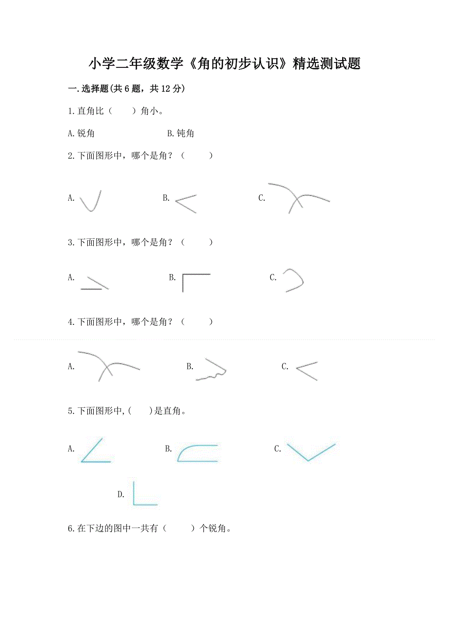 小学二年级数学《角的初步认识》精选测试题有精品答案.docx_第1页