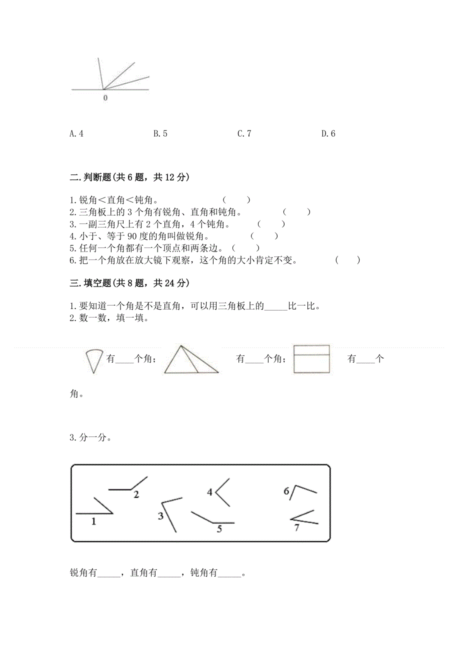 小学二年级数学《角的初步认识》精选测试题有精品答案.docx_第2页