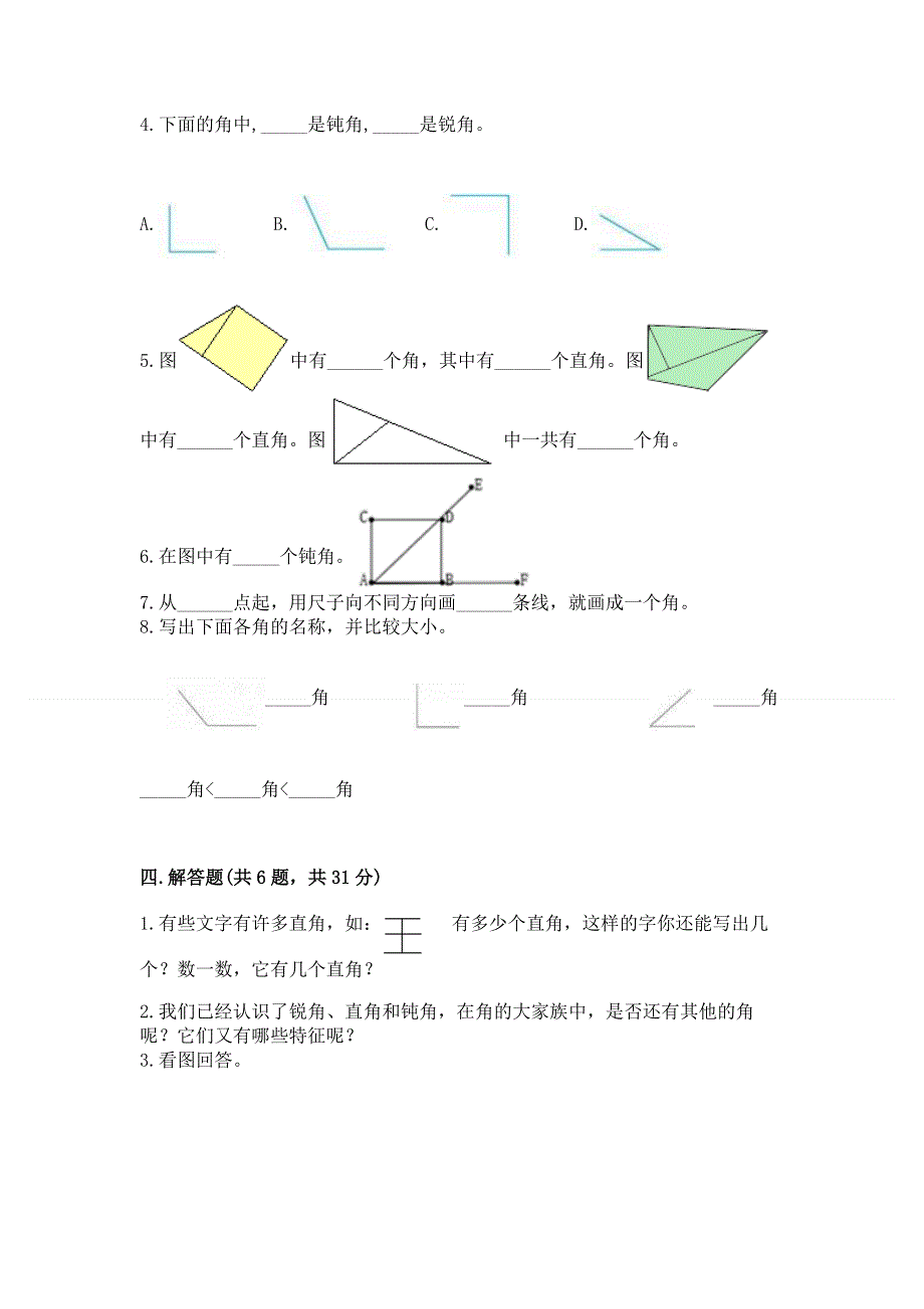 小学二年级数学《角的初步认识》精选测试题有精品答案.docx_第3页