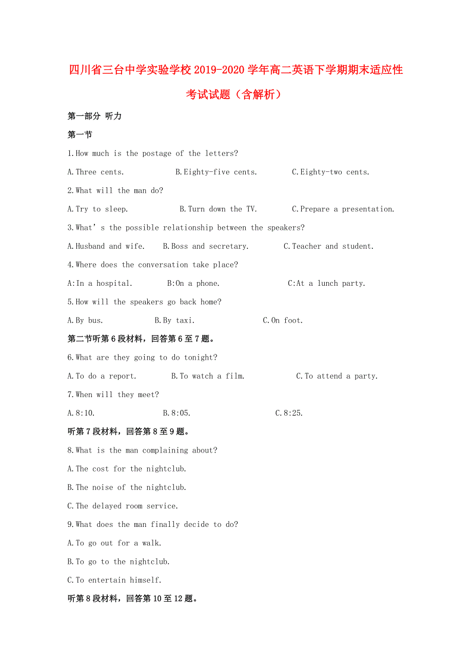 四川省三台中学实验学校2019-2020学年高二英语下学期期末适应性考试试题（含解析）.doc_第1页