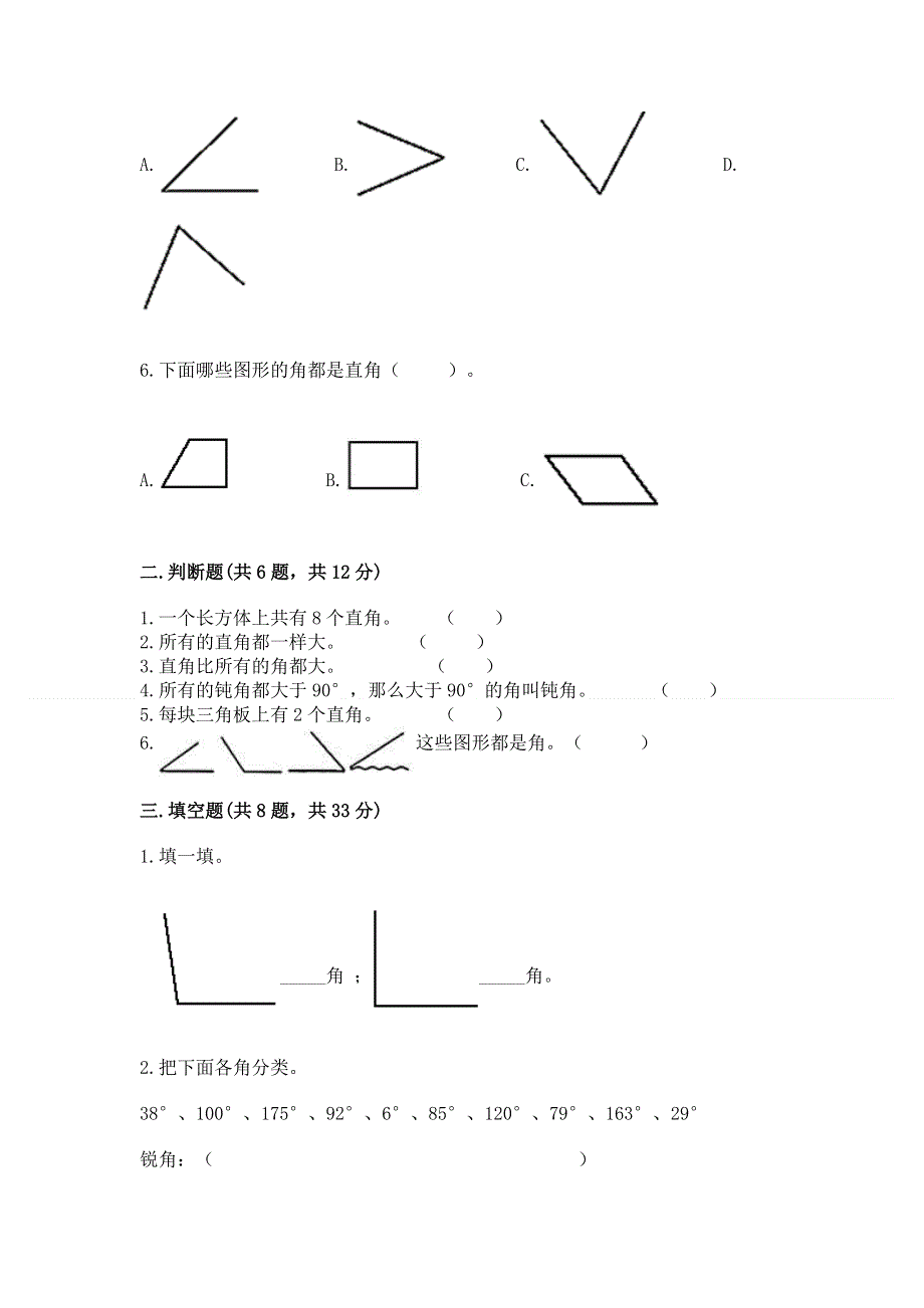 小学二年级数学《角的初步认识》精选测试题精品（全国通用）.docx_第2页