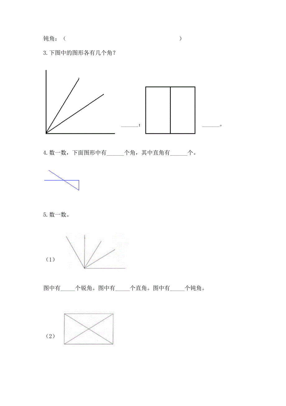 小学二年级数学《角的初步认识》精选测试题精品（全国通用）.docx_第3页