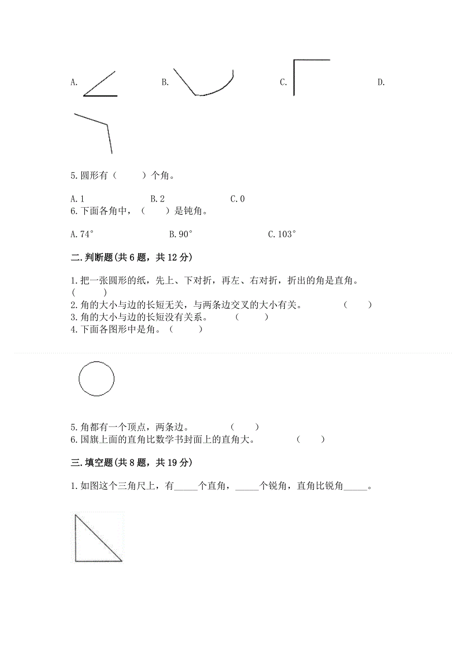 小学二年级数学《角的初步认识》精选测试题有解析答案.docx_第2页