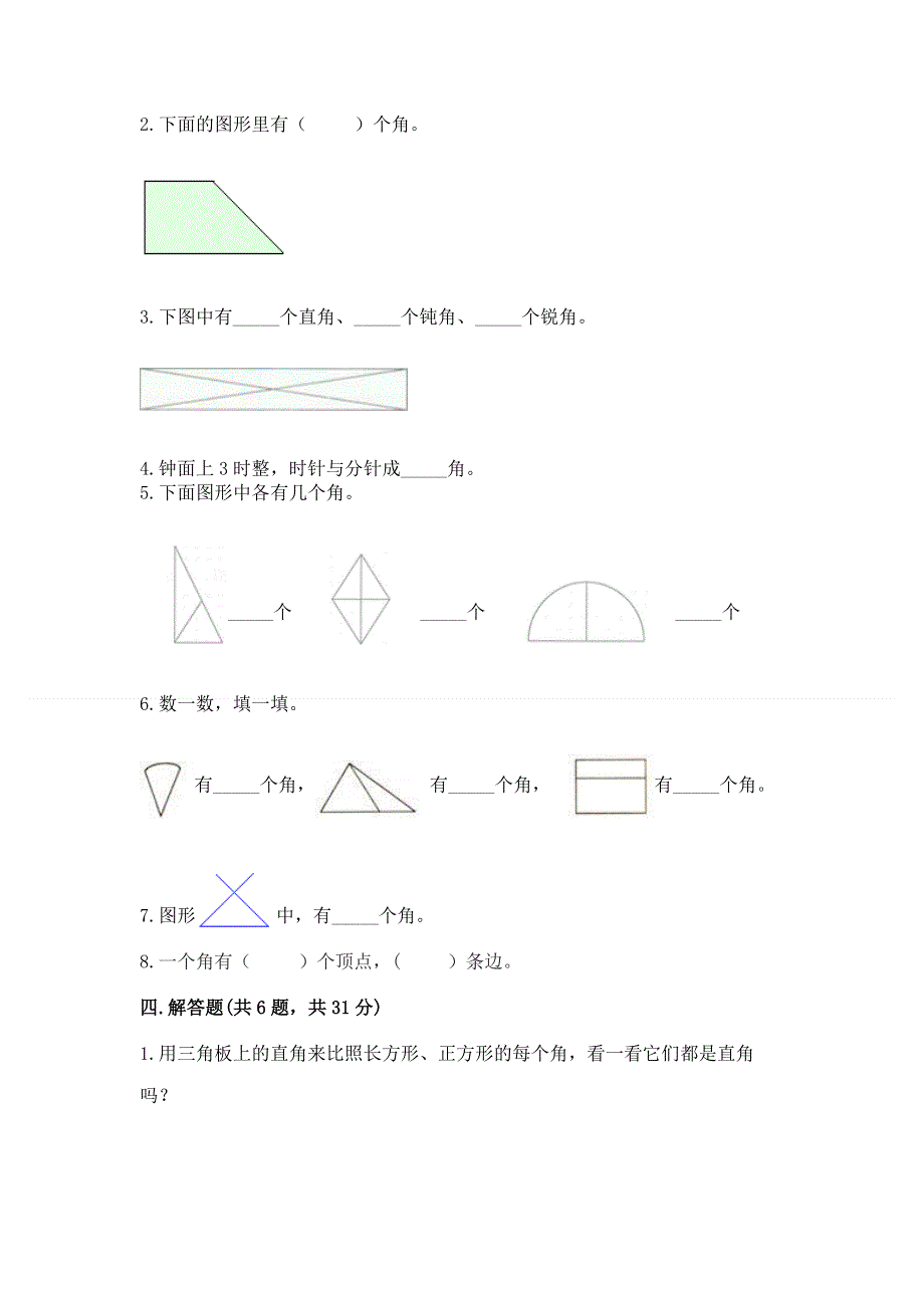 小学二年级数学《角的初步认识》精选测试题有解析答案.docx_第3页