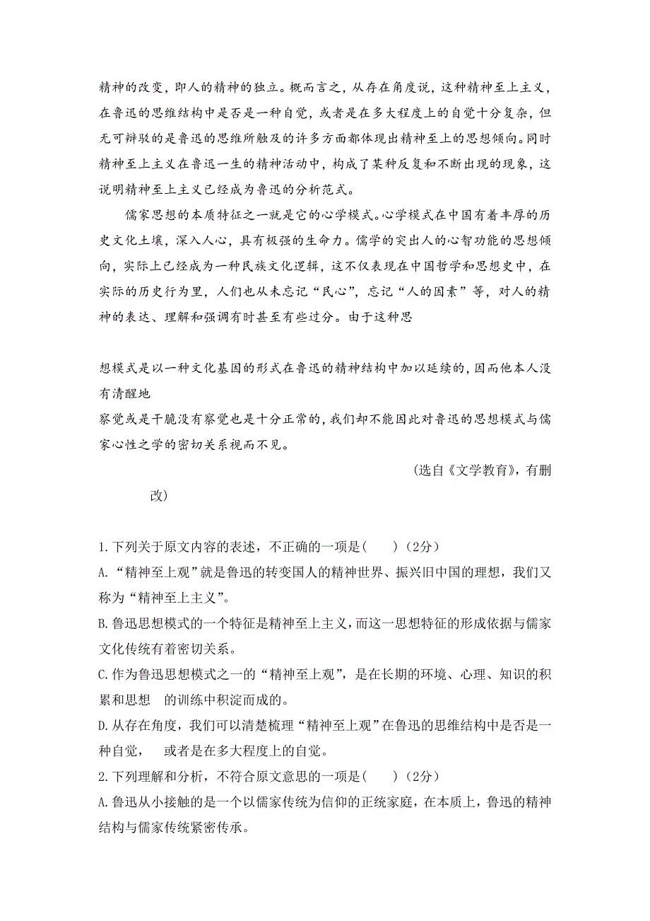 四川省三台中学实验学校2019-2020学年高二上学期9月月考语文试题 WORD版含答案.doc_第2页