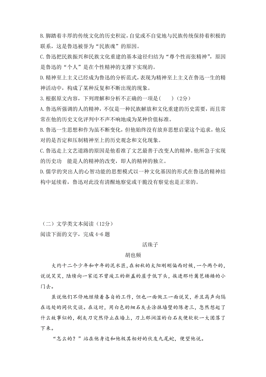 四川省三台中学实验学校2019-2020学年高二上学期9月月考语文试题 WORD版含答案.doc_第3页