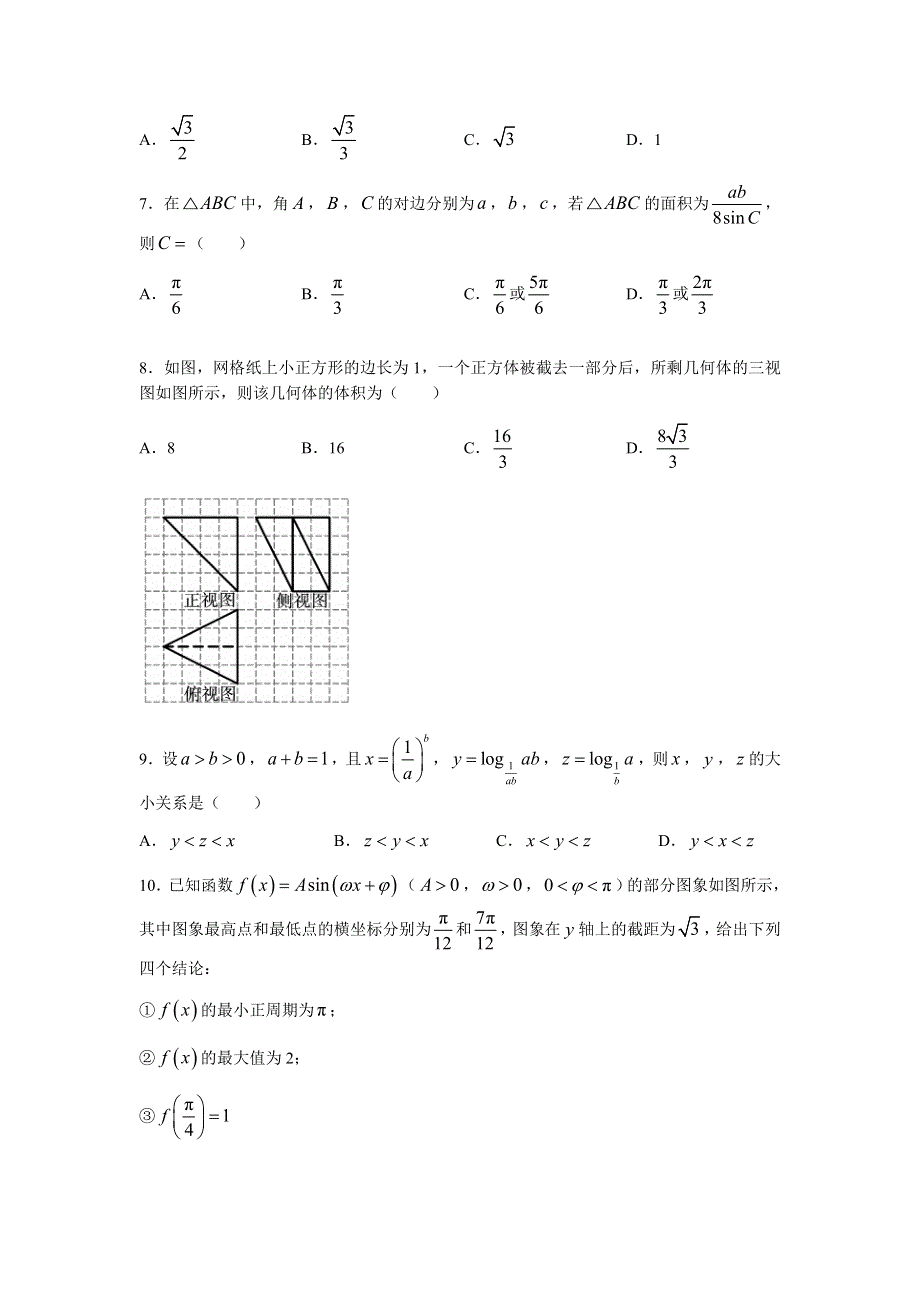 云南省弥勒市第一中学2020-2021学年高二下学期第四次月考数学（理）试题 WORD版含答案.docx_第2页