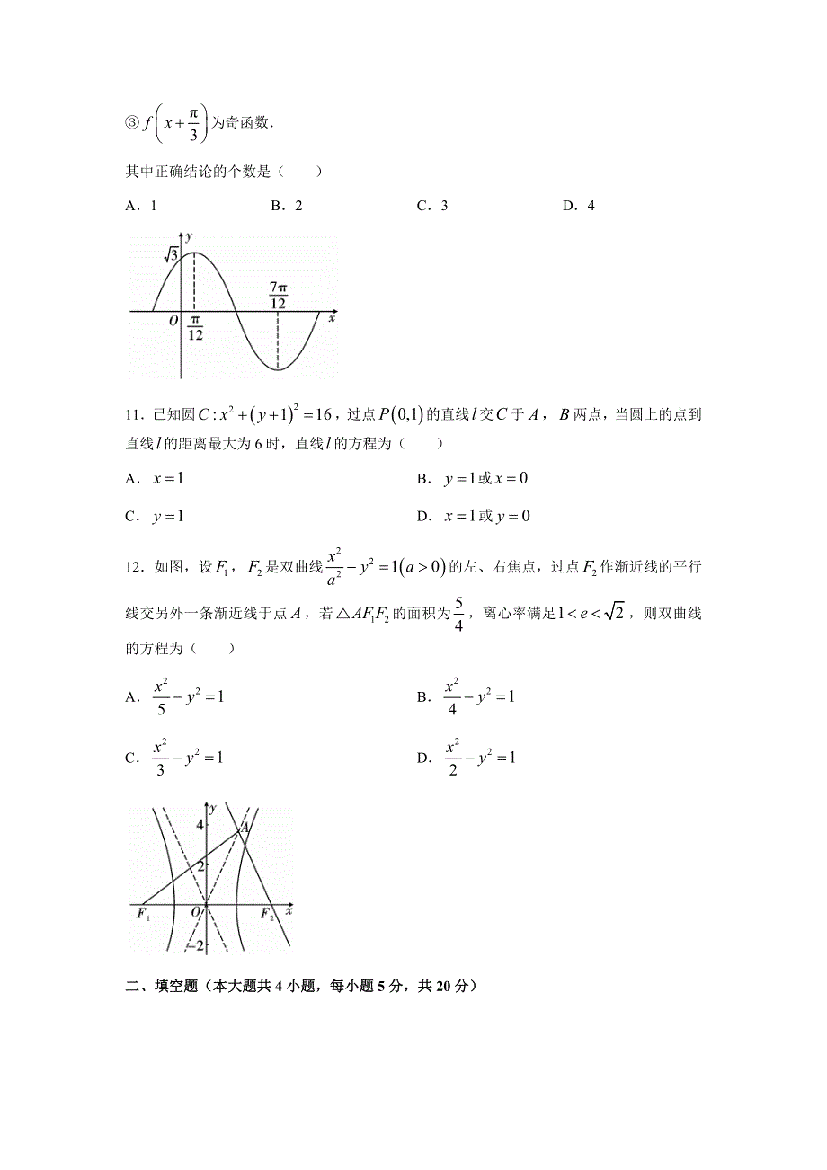 云南省弥勒市第一中学2020-2021学年高二下学期第四次月考数学（理）试题 WORD版含答案.docx_第3页