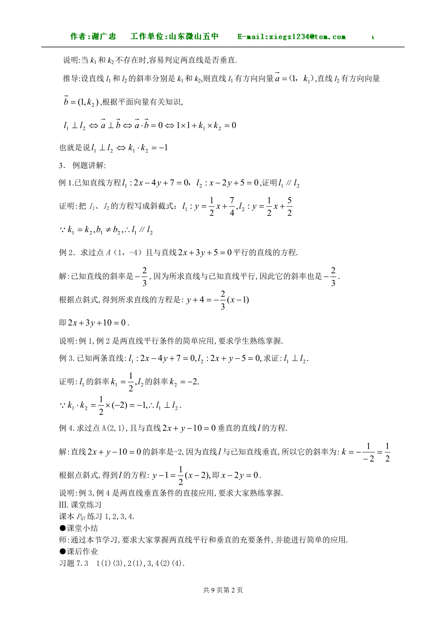 《7.3两条直线的位置关系》.doc_第2页