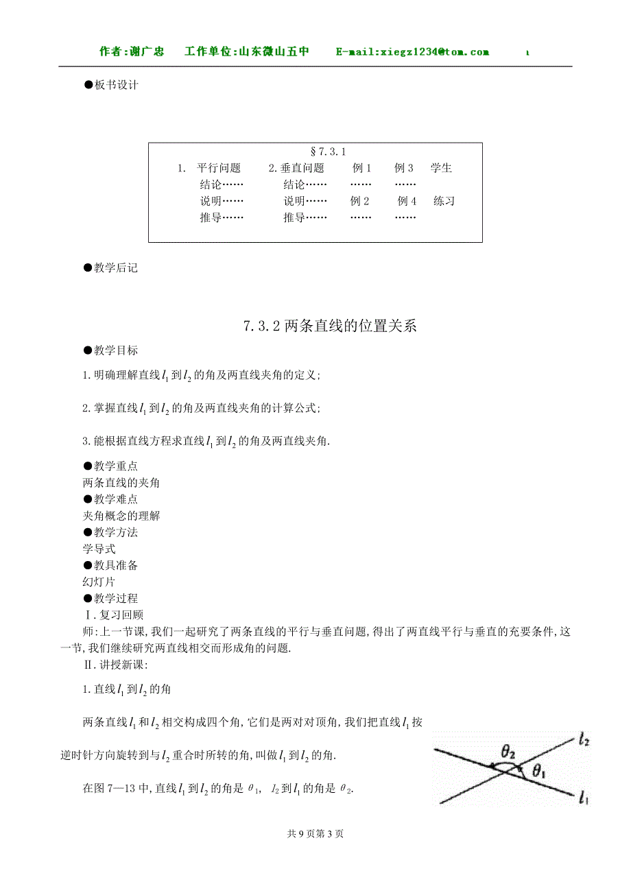 《7.3两条直线的位置关系》.doc_第3页