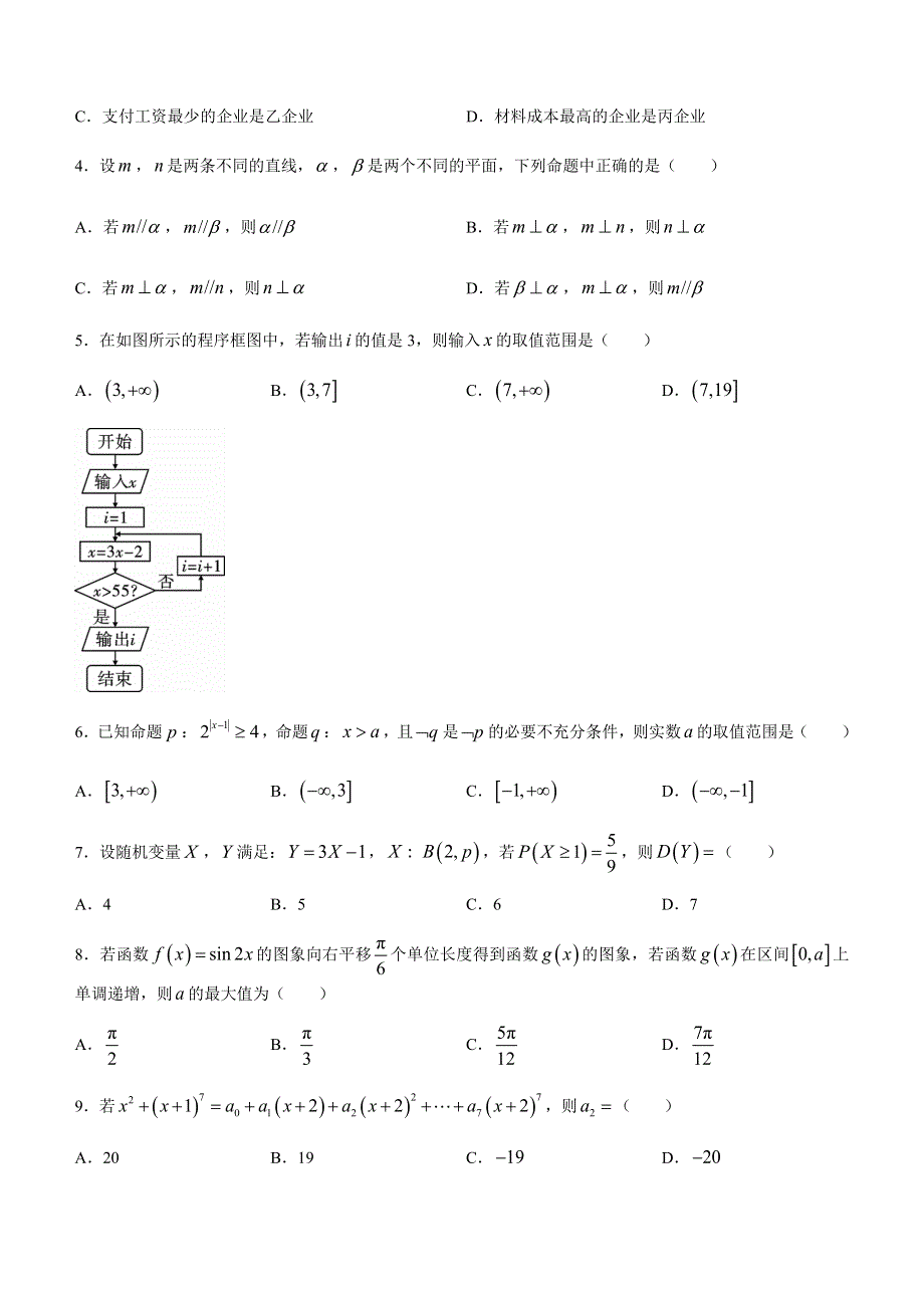 云南省弥勒市第一中学2020-2021学年高二下学期第三次月考数学（理）试题 WORD版含答案.docx_第2页