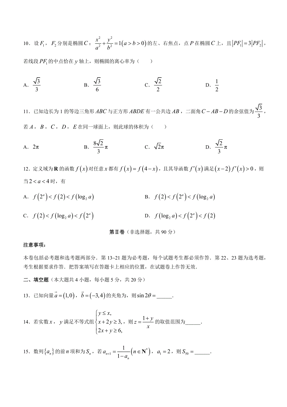 云南省弥勒市第一中学2020-2021学年高二下学期第三次月考数学（理）试题 WORD版含答案.docx_第3页