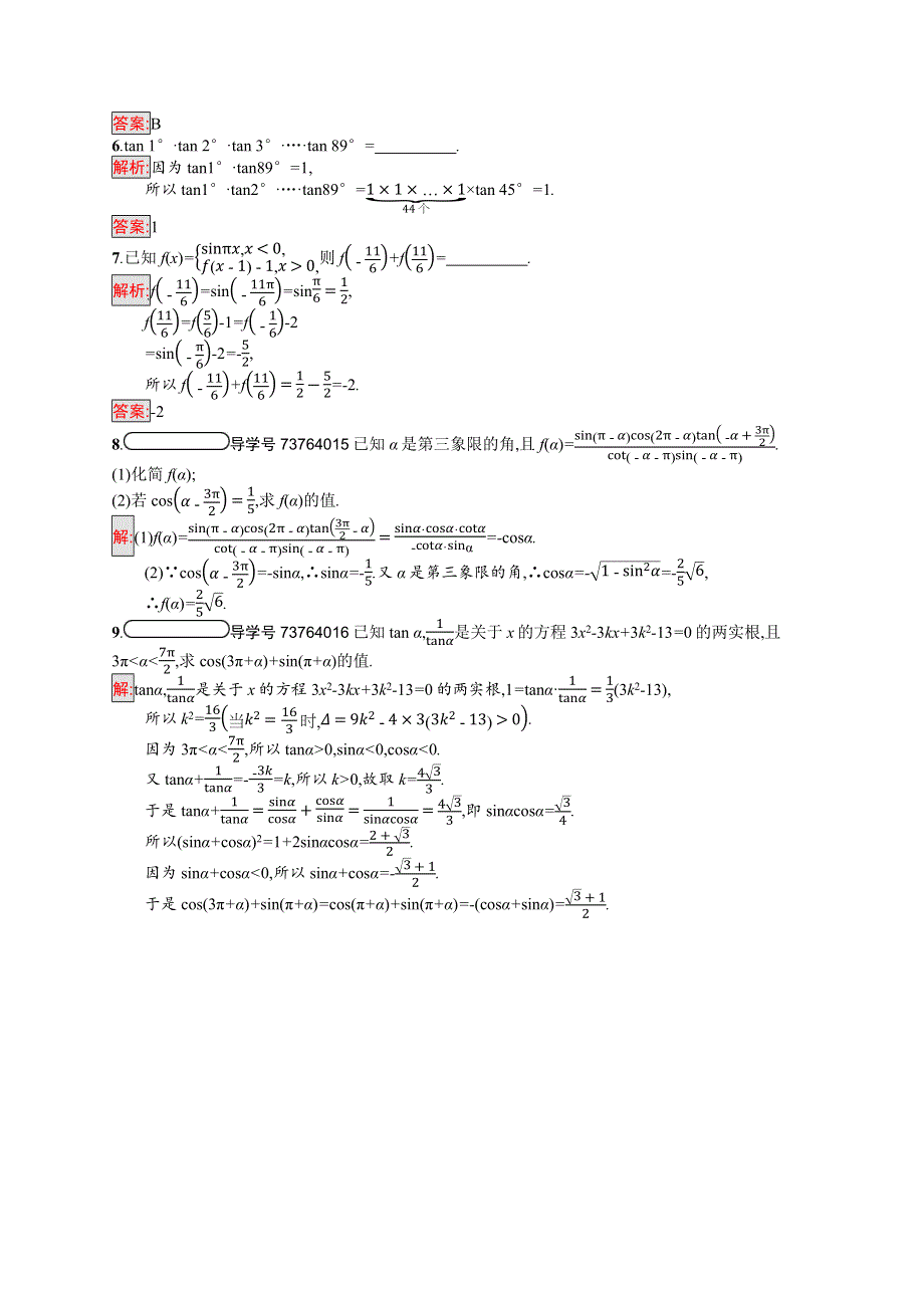 2019版高中人版B版数学必修四练习：1-2-4 诱导公式 WORD版含答案.docx_第3页