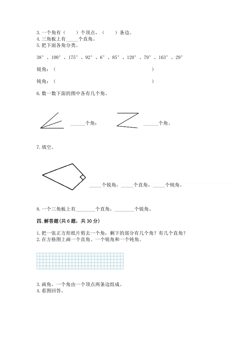 小学二年级数学《角的初步认识》精选测试题往年题考.docx_第3页